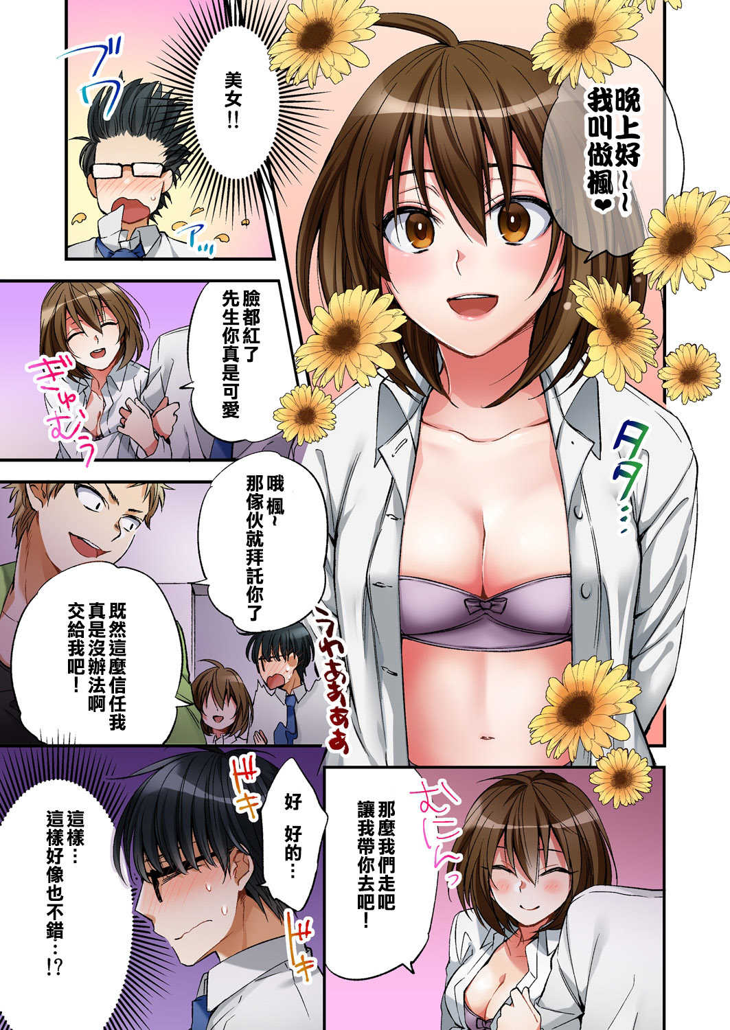 Fuuzokujou to Boku no Karada ga Irekawatta node Sex Shite mita 1 page 7 full