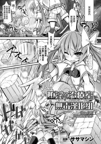 Dain no Chiryoushitsu cover
