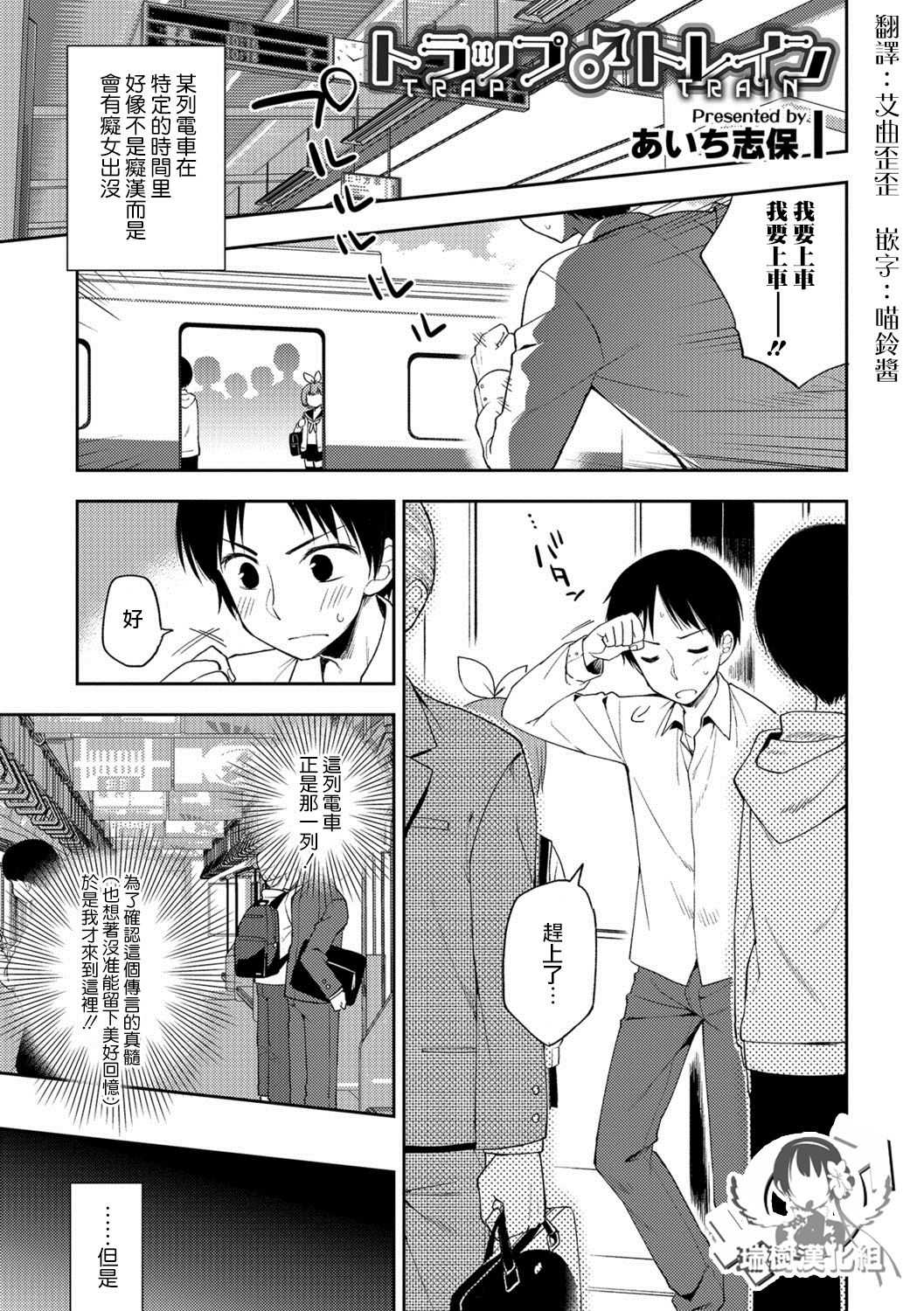 Trap Train page 1 full