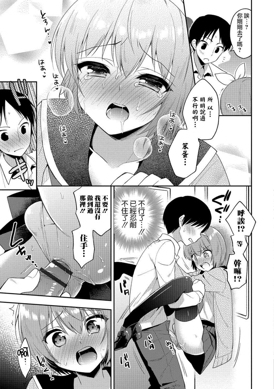 Trap Train page 9 full