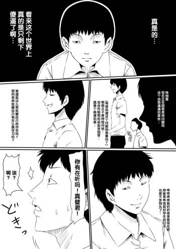 Kami no Chinko o Motsu Shounen Zenpen cover