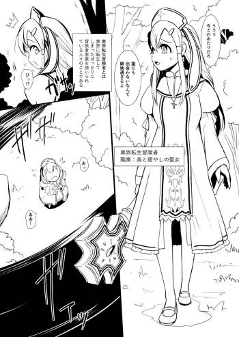 Henkyou no Seijo cover
