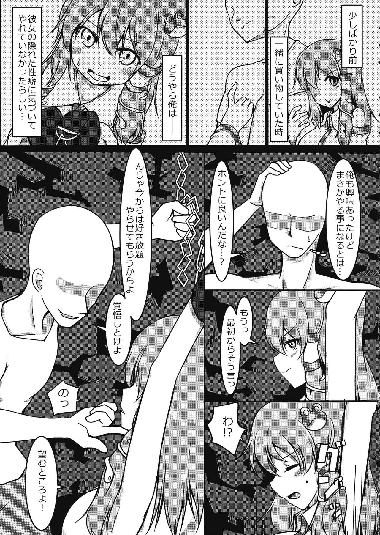 Sanae-san Kousoku Ecchi Bon page 4 full