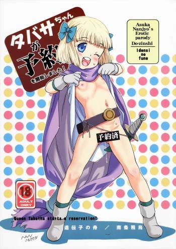 Tabitha-chan ga Yoyaku o Kaishi Shimashita! cover