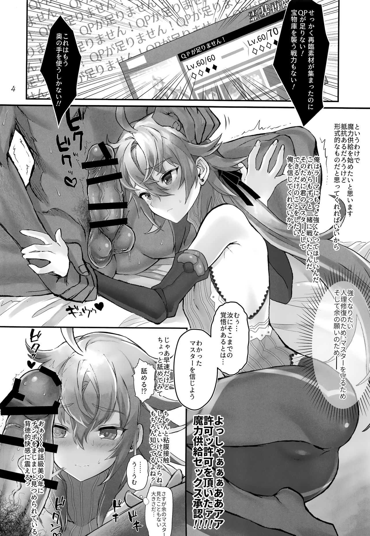 QP ga Tarinai no de Rama-kun ga Sairin Dekinai!! page 3 full