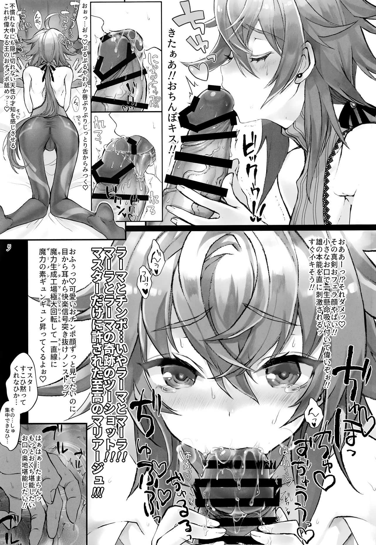 QP ga Tarinai no de Rama-kun ga Sairin Dekinai!! page 4 full