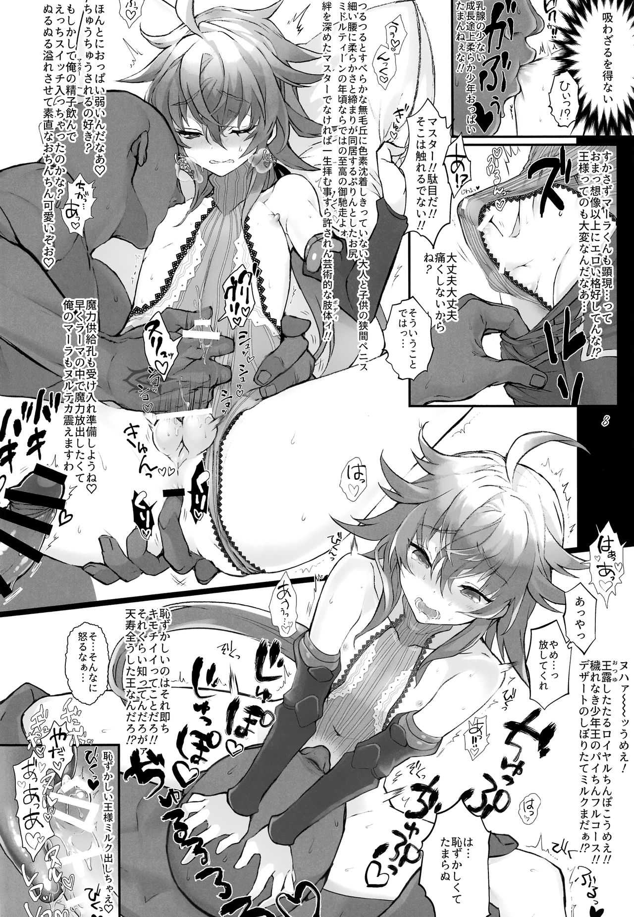 QP ga Tarinai no de Rama-kun ga Sairin Dekinai!! page 7 full