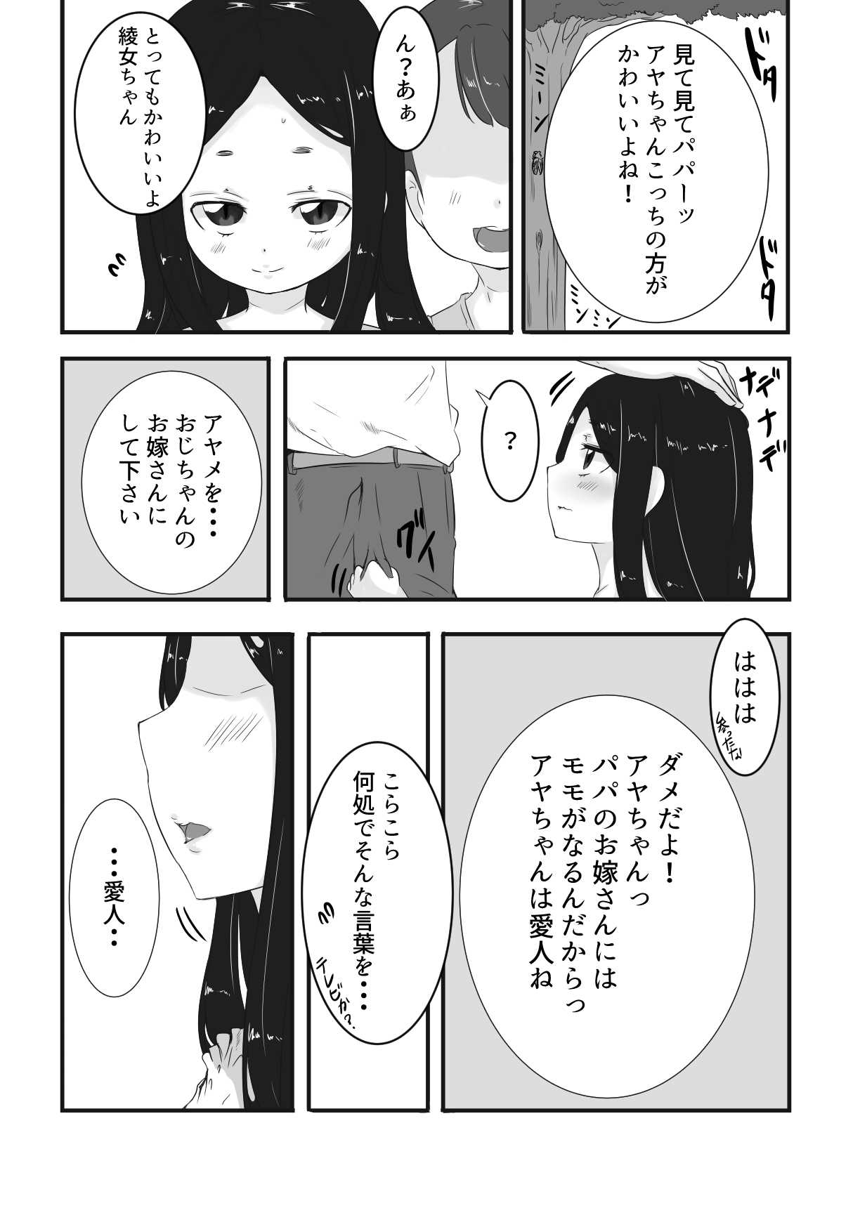 Himegoto page 2 full