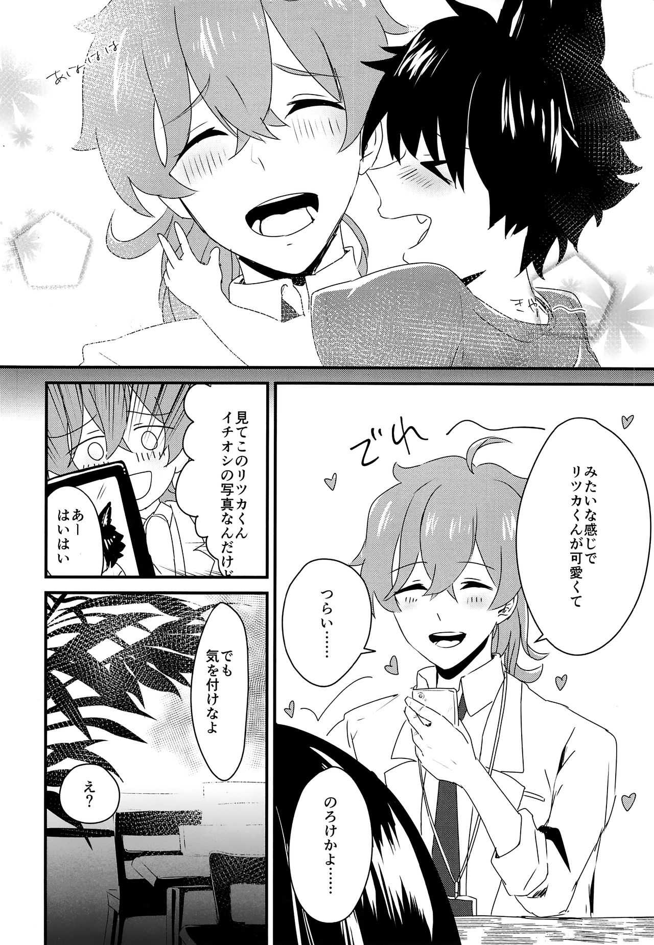 Issho ni Kurashi Hajimemashita page 3 full