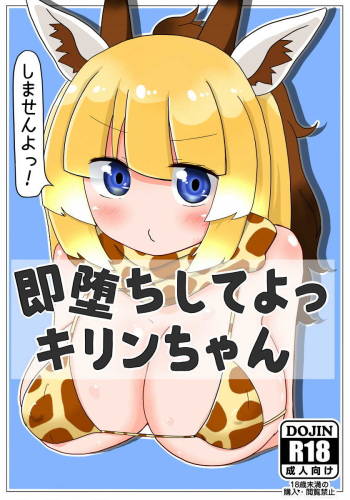 Sokuochi Shite yo Kirin-chan cover