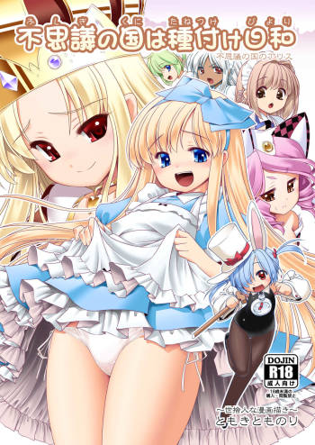 Fushigi no Kuni wa Tanetsuke Biyori cover