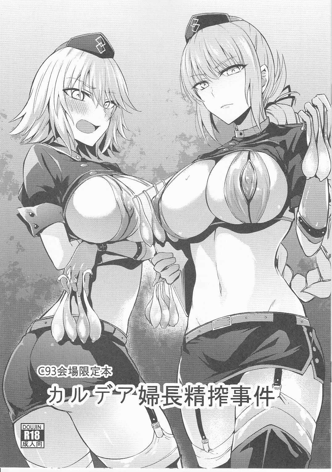 Chaldea Fuchou Seisaku Jiken page 1 full