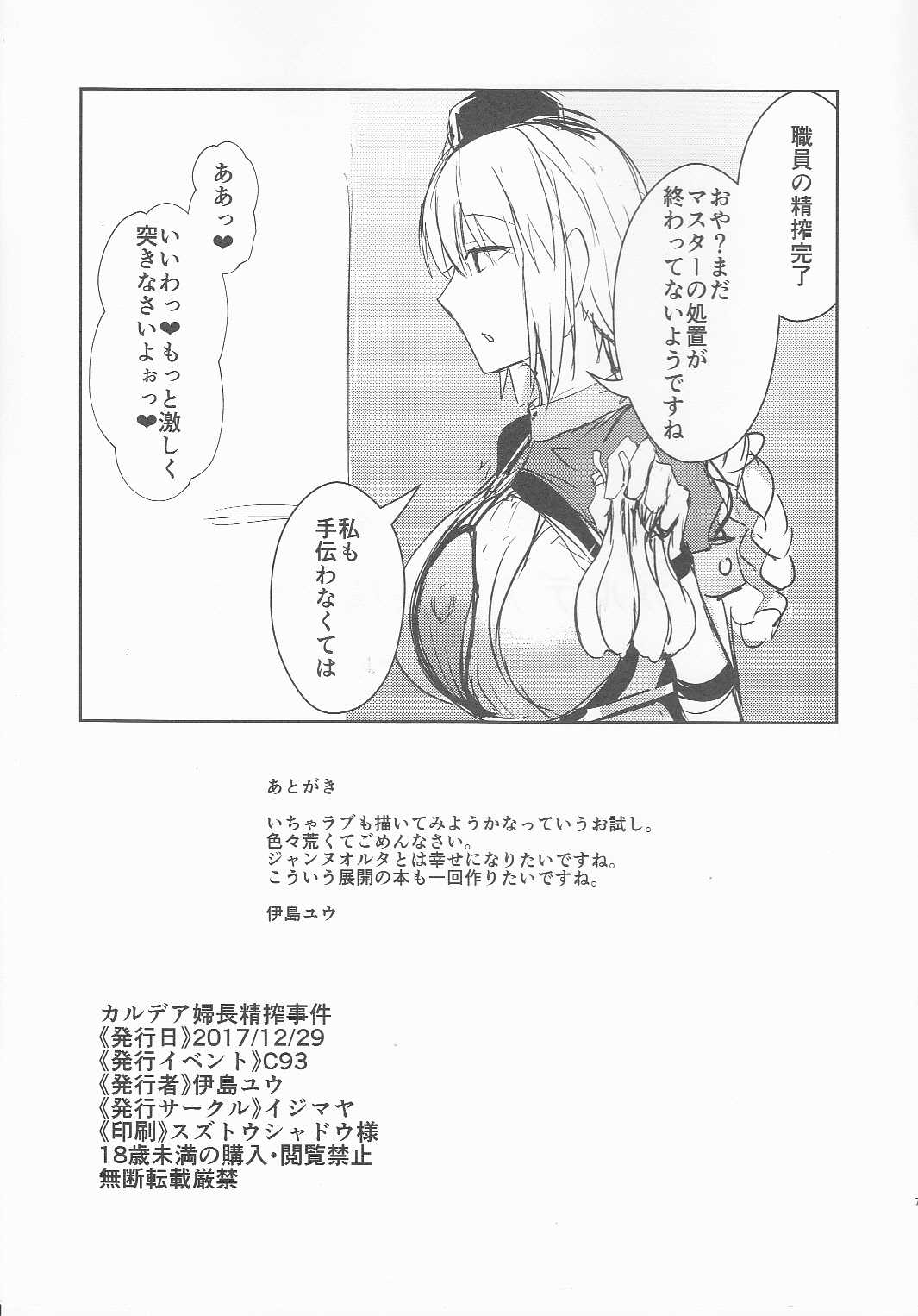 Chaldea Fuchou Seisaku Jiken page 6 full