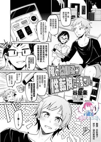 Ore no Osananajimi ga Seitenkan ni Urusai. cover