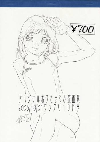 Original Oko-sama Rough Gengashuu 2006/10/01 SunCre 10-gatsugou cover