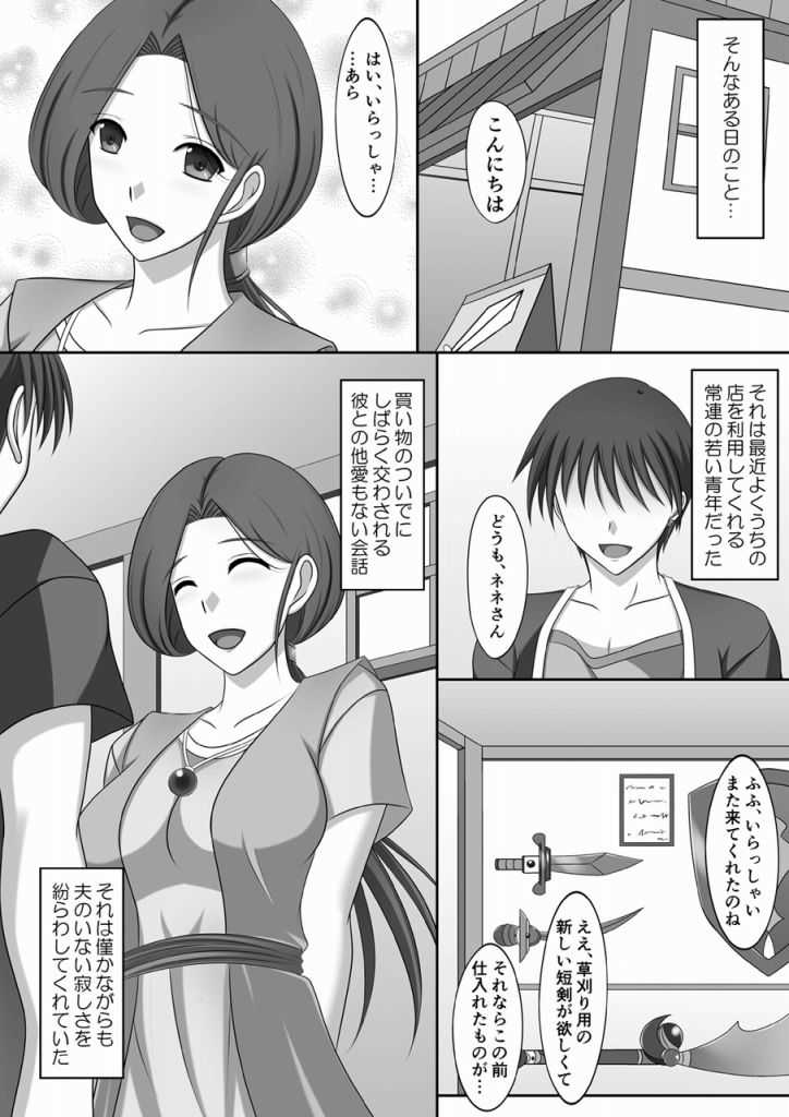 Nenesan diary page 3 full