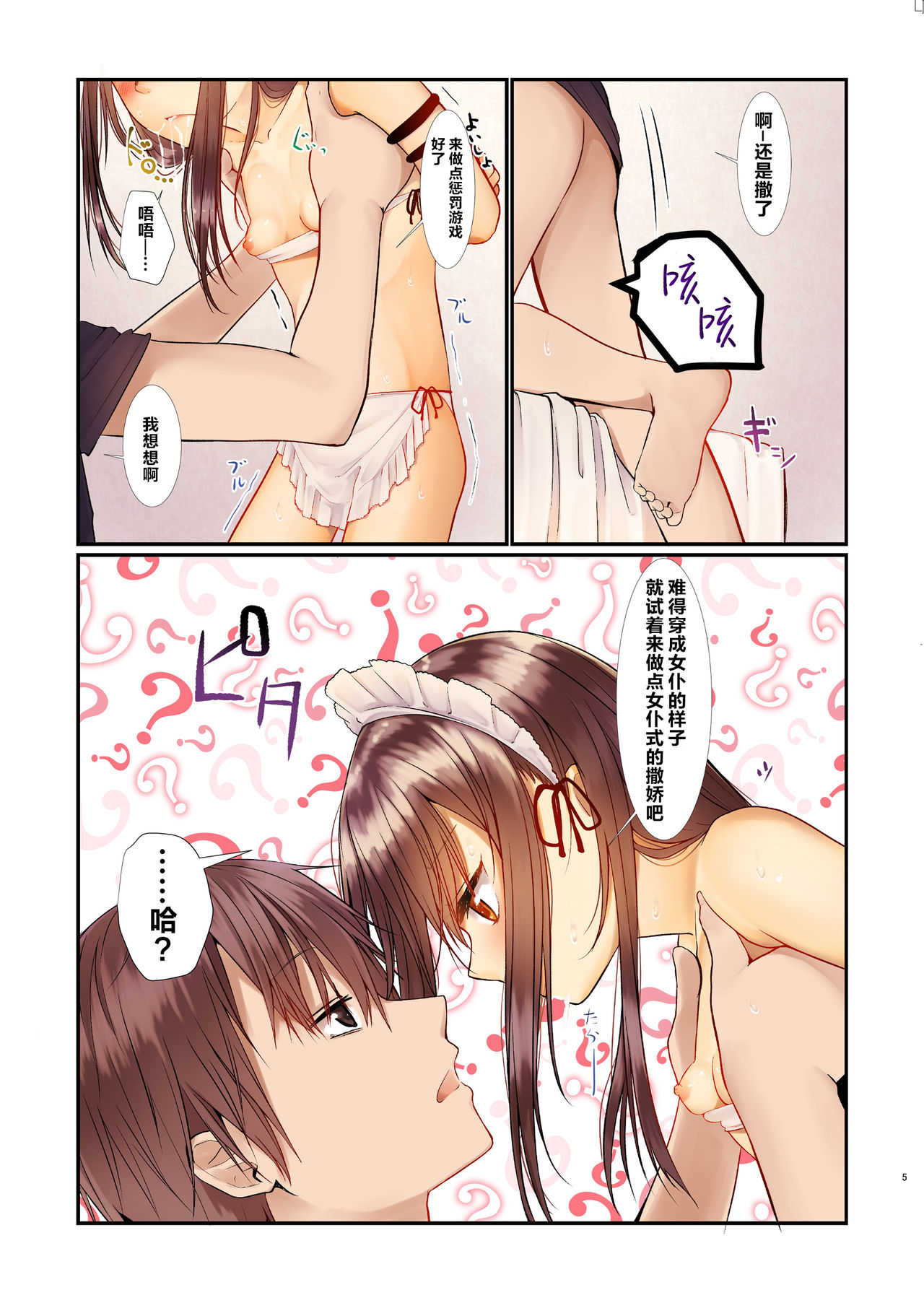 Nitamonodoosi Sousyuuhenn page 6 full
