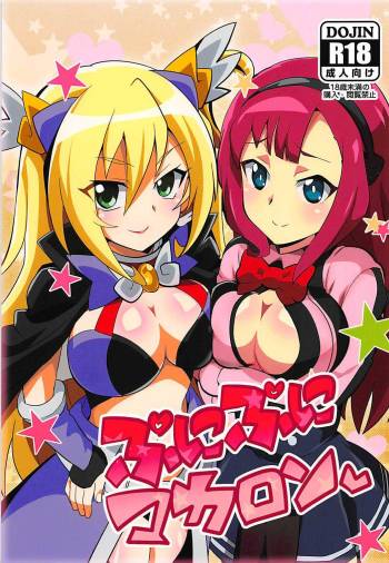 Punipuni Macaron cover