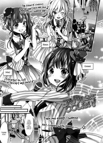 Idol Datte OO Shitai! | We Wanna Do OO Even If We Are Idols cover