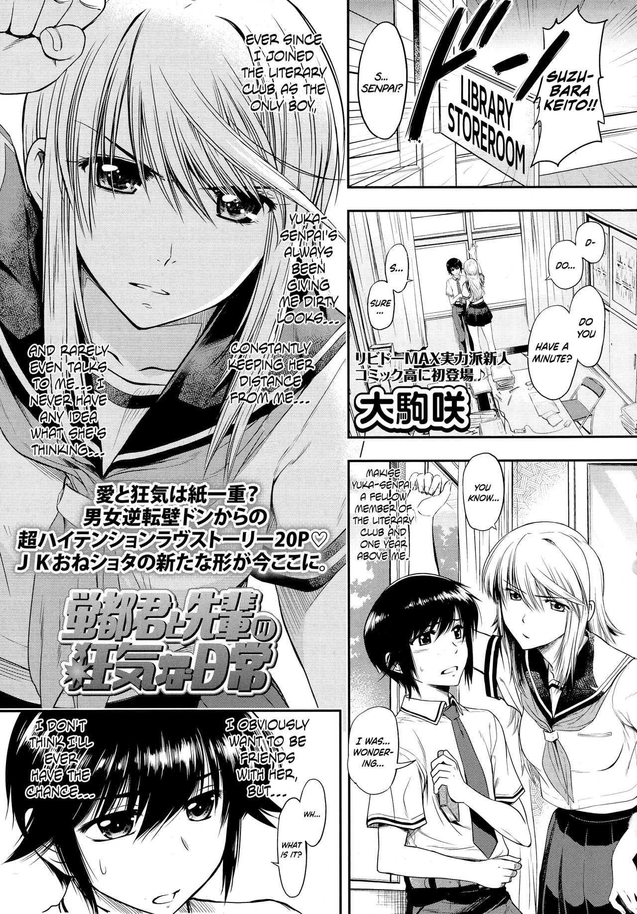 Keito-kun’s and Senpai’s Insane Everyday Life page 1 full