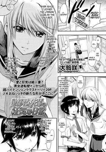 Keito-kun’s and Senpai’s Insane Everyday Life cover