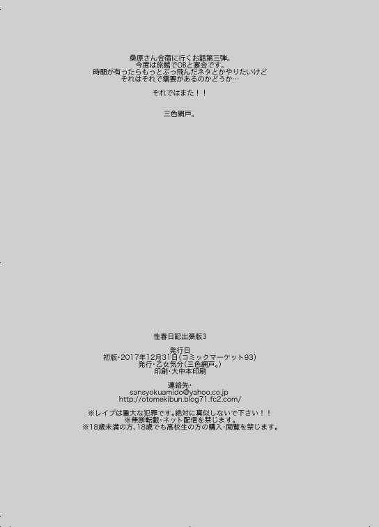 Seishun Nikki Shucchouban 3 page 8 full