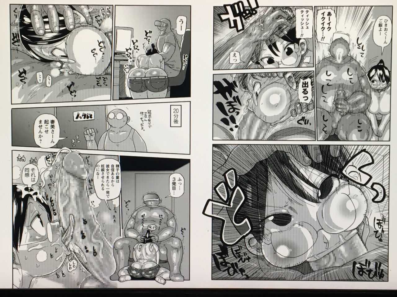 新妻の新井さん page 3 full