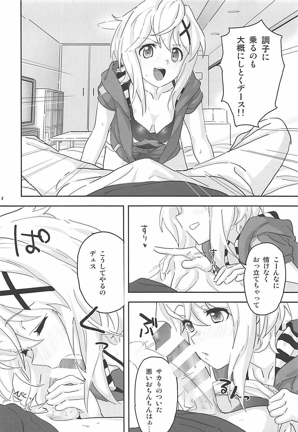 切ちゃんと。 page 7 full