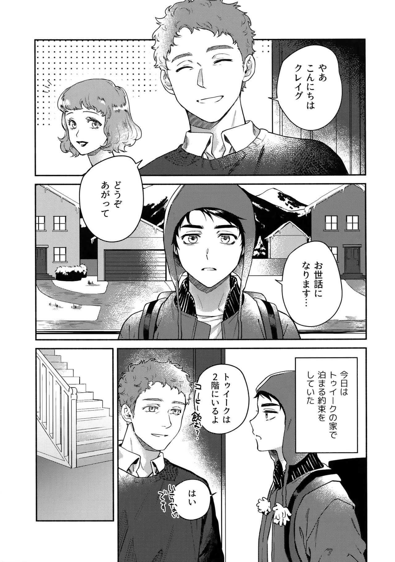 Tweek Sex Craig page 8 full