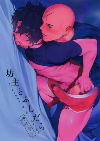 Bouzu to Fushidara cover
