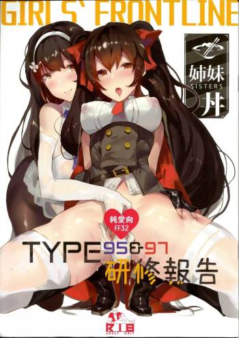 TYPE95&97研修報告 cover