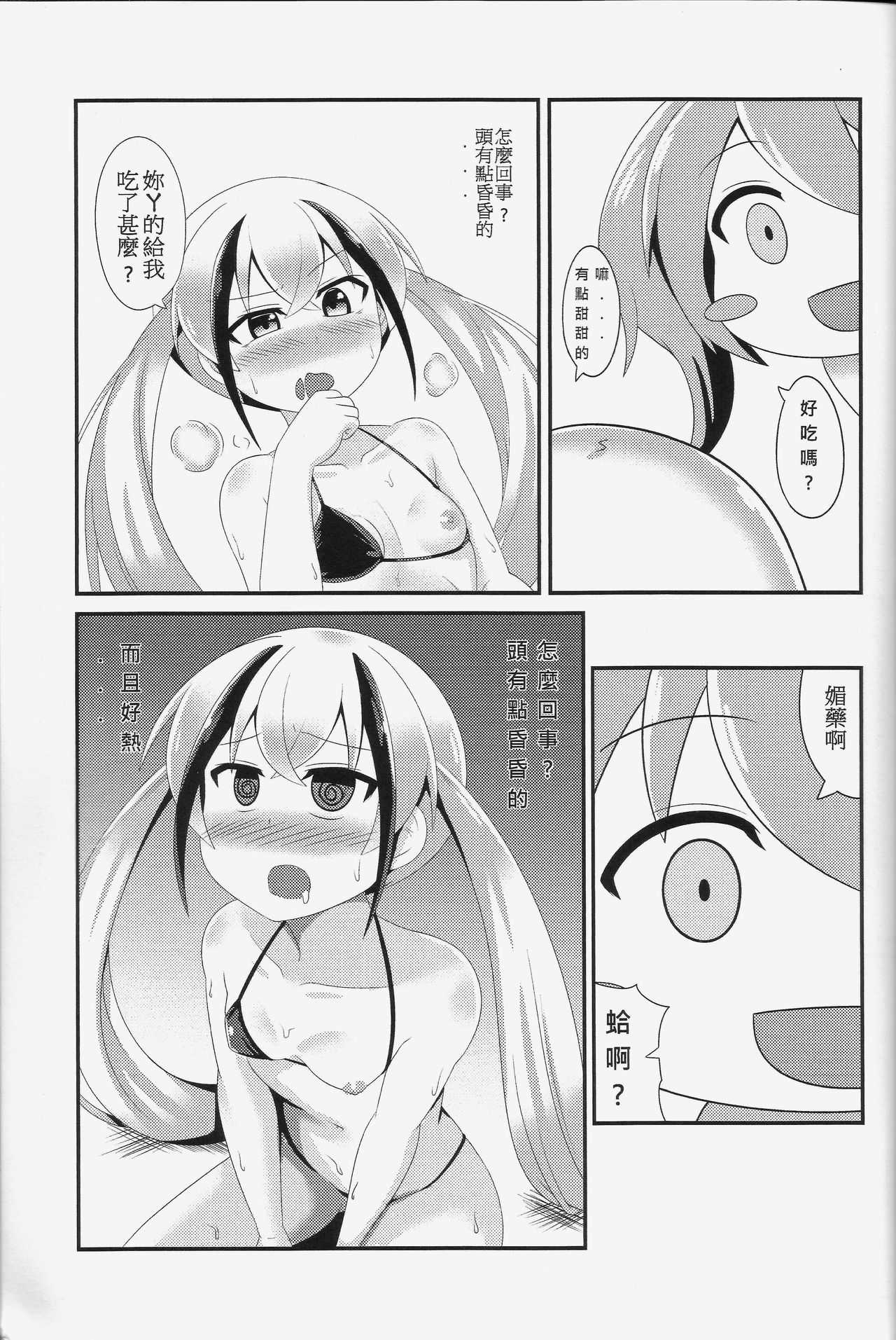 與破壞者開心玩耍的本本 page 10 full