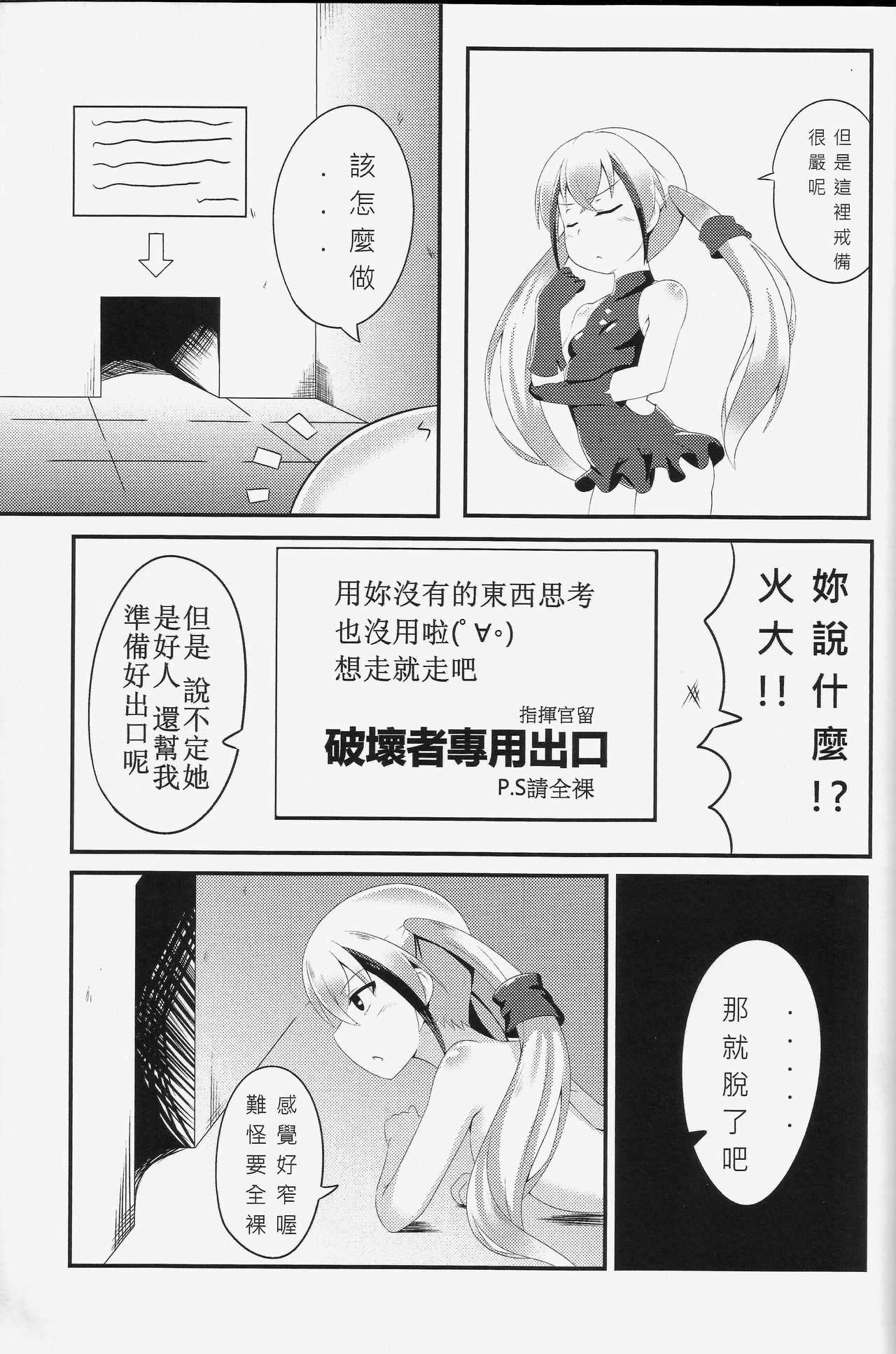 與破壞者開心玩耍的本本 page 4 full