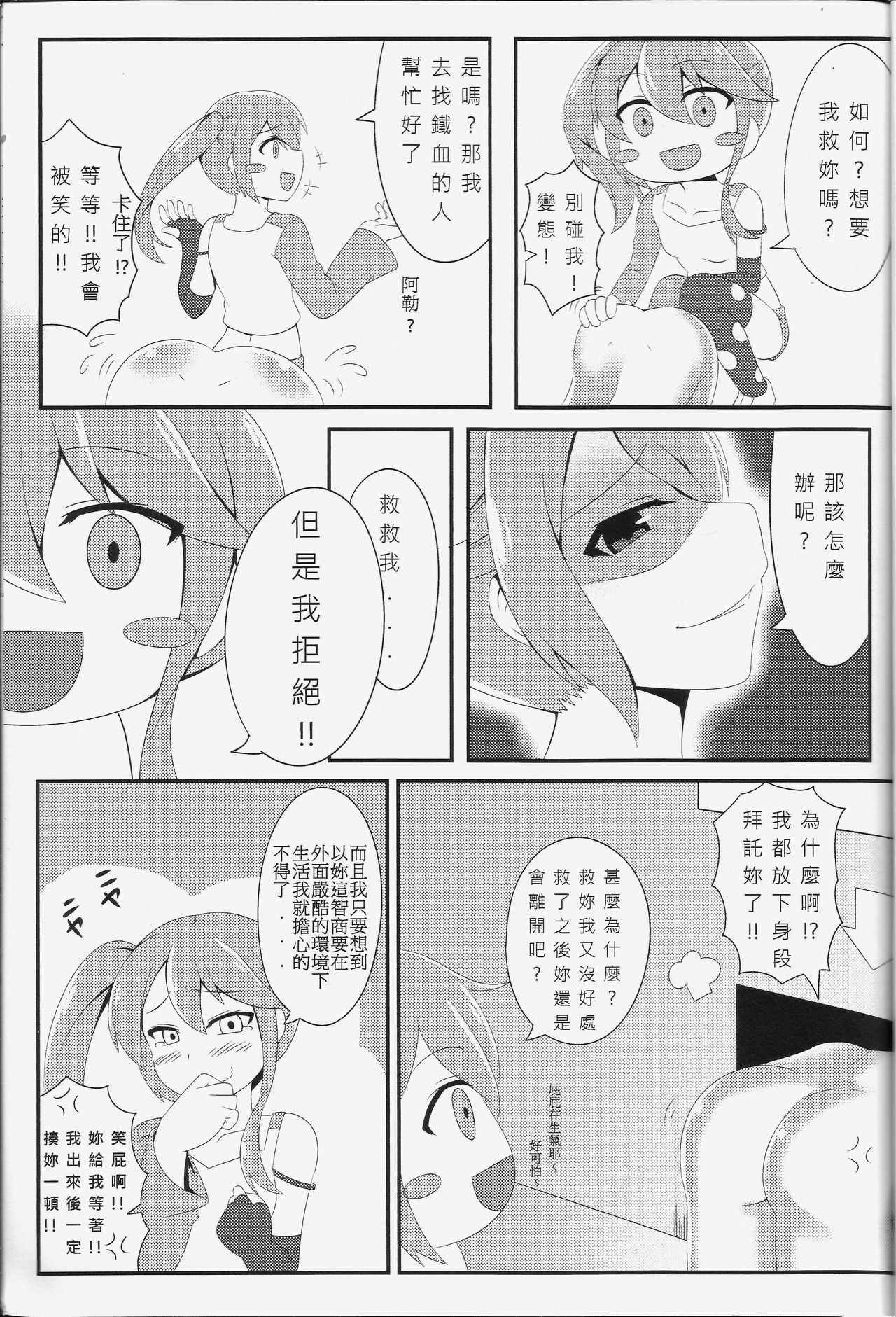 與破壞者開心玩耍的本本 page 6 full
