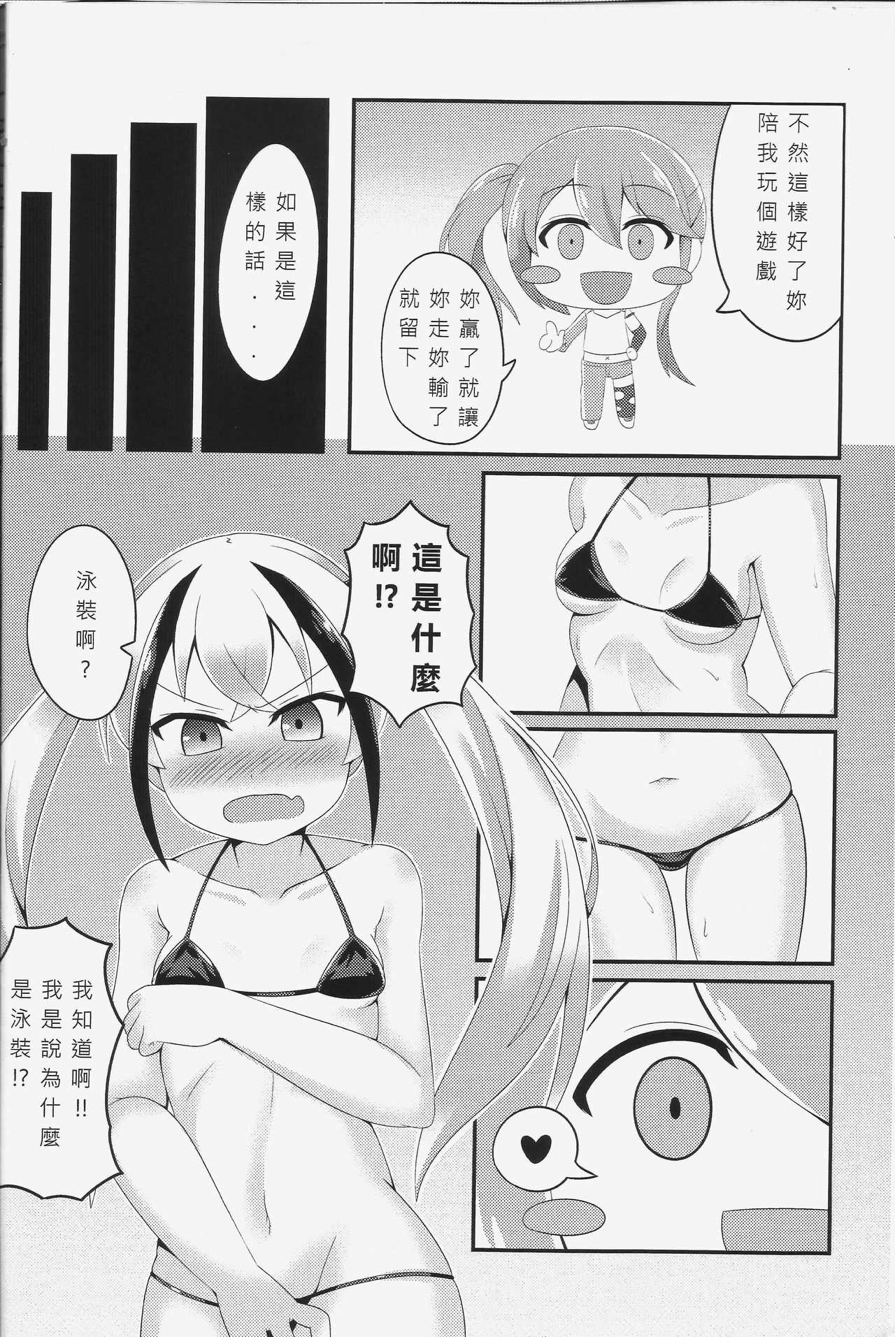 與破壞者開心玩耍的本本 page 7 full