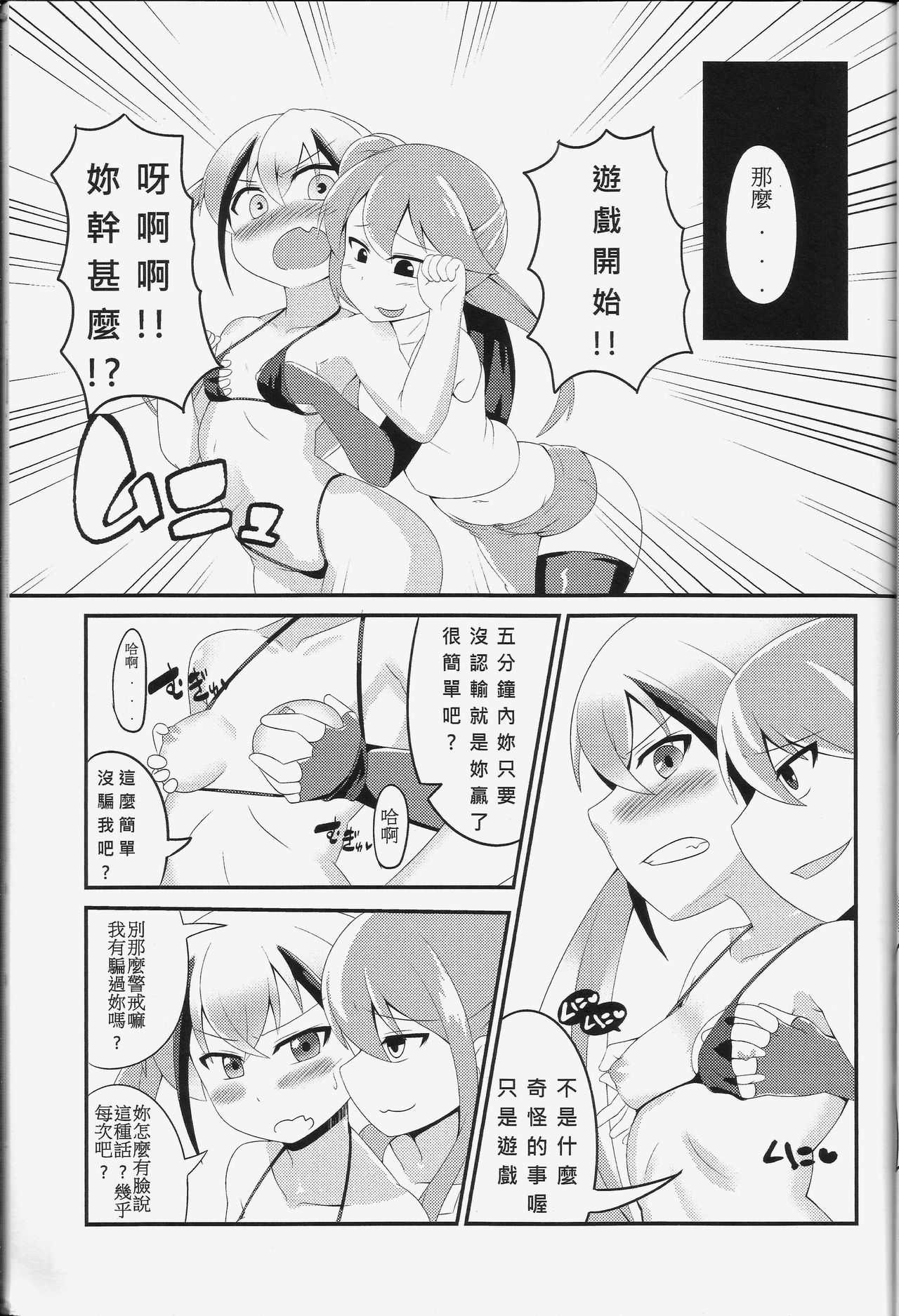 與破壞者開心玩耍的本本 page 8 full