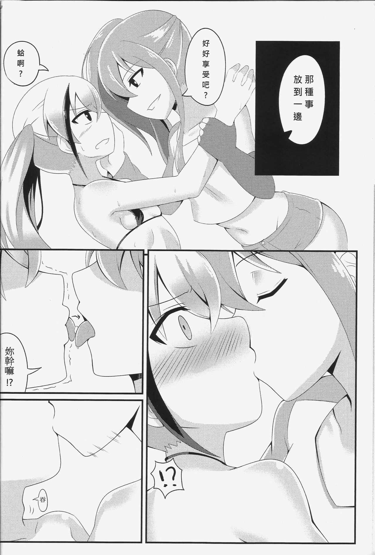 與破壞者開心玩耍的本本 page 9 full