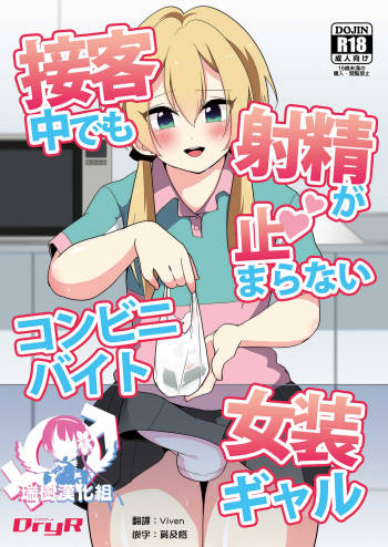 Sekkyakuchuu demo Shasei ga Tomaranai Conveni Beit Josou Gal cover
