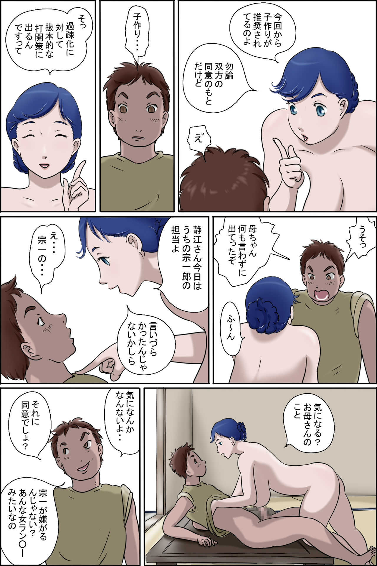 Ore no Mura no Care Service page 10 full