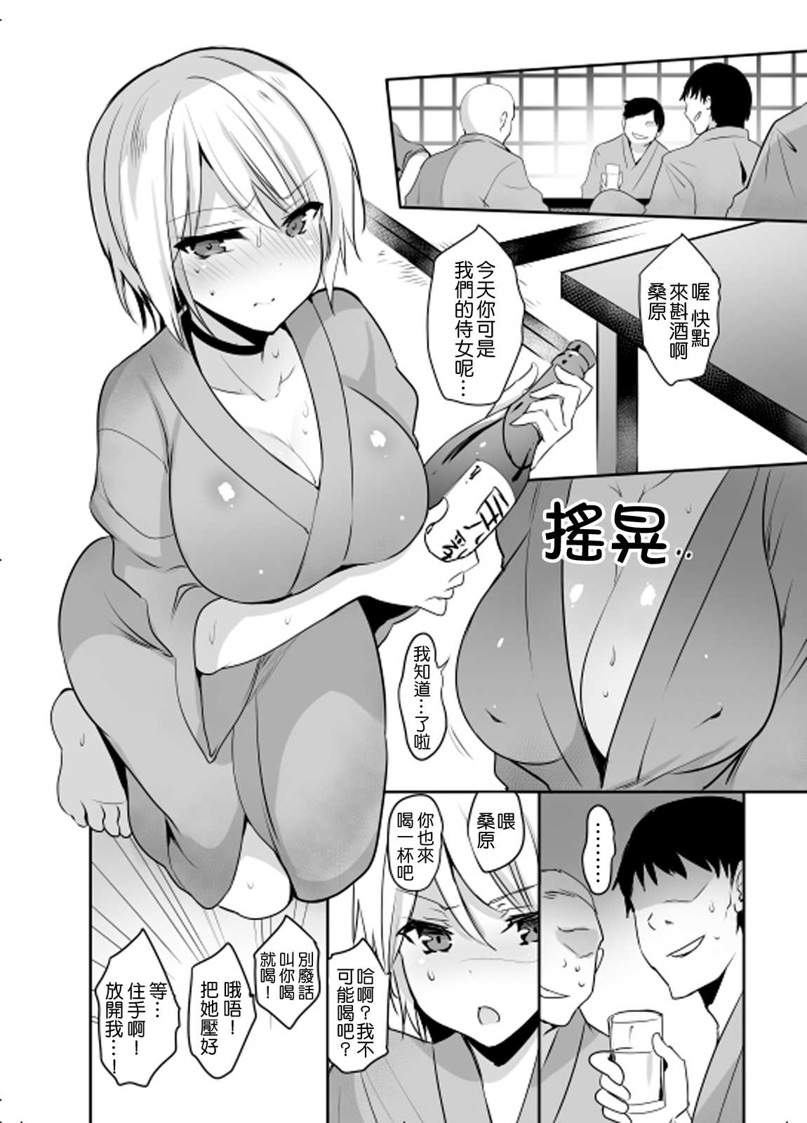 Seishun Nikki Shucchouban 3 page 2 full