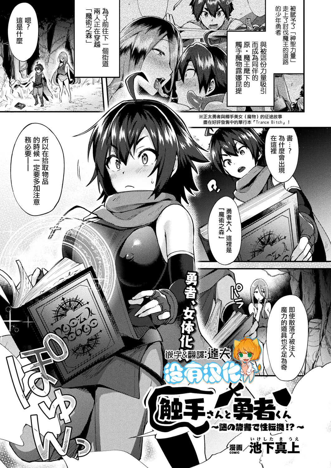Shokushusan To Yuushakun~Nazono Kinsho De Seitenkan!?~ page 1 full