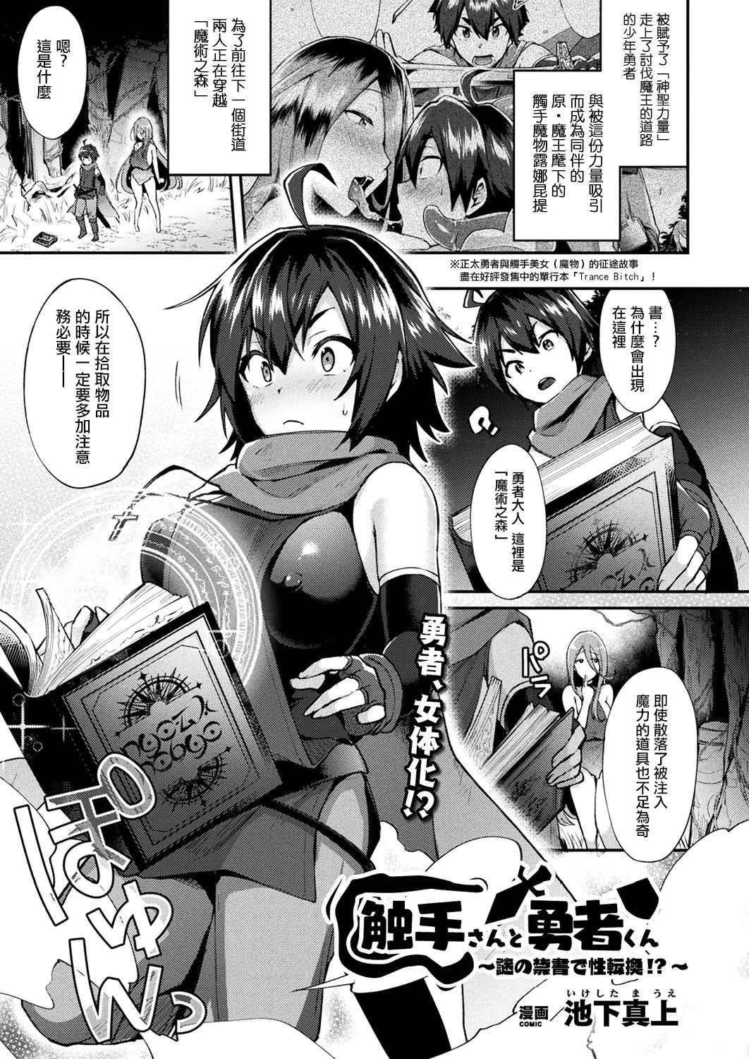 Shokushusan To Yuushakun~Nazono Kinsho De Seitenkan!?~ page 2 full