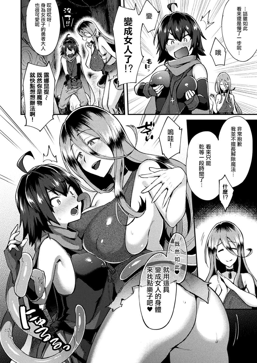 Shokushusan To Yuushakun~Nazono Kinsho De Seitenkan!?~ page 3 full