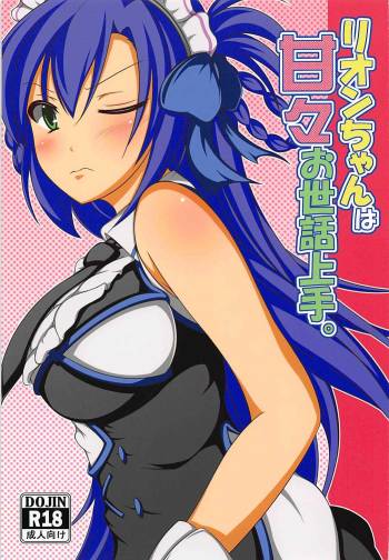 Rion-chan wa Amaama Osewa Jouzu. cover
