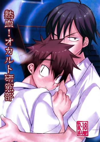 Nekketsu! Occult Kenkyuubu cover