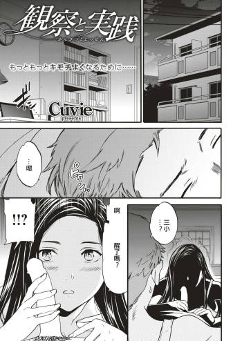 Kansatsu to Jissen cover