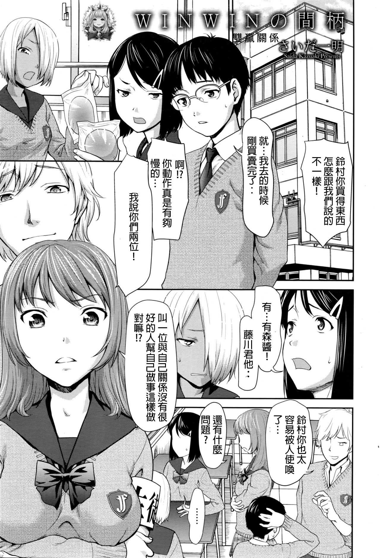 Win Win no Aidagara | 雙贏關係 page 1 full