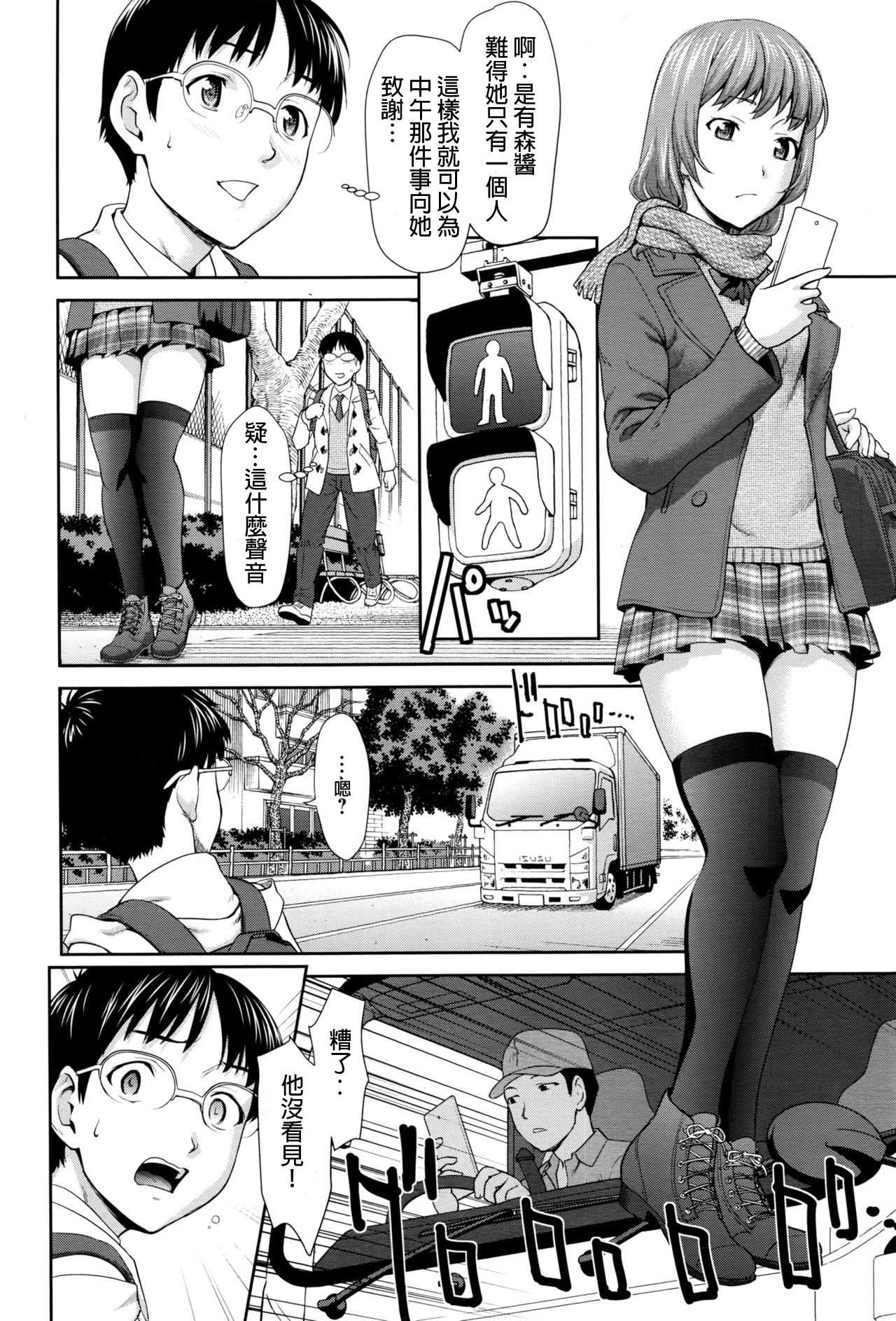 Win Win no Aidagara | 雙贏關係 page 4 full