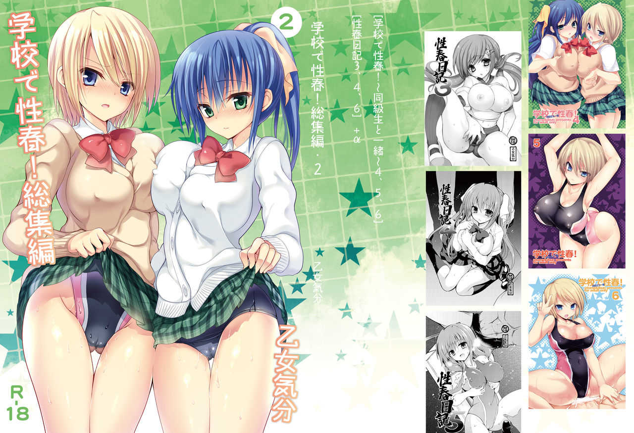 Gakkou de Seishun! Soushuuhen 2 page 1 full