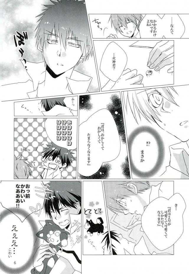 Saimin Marionette page 4 full